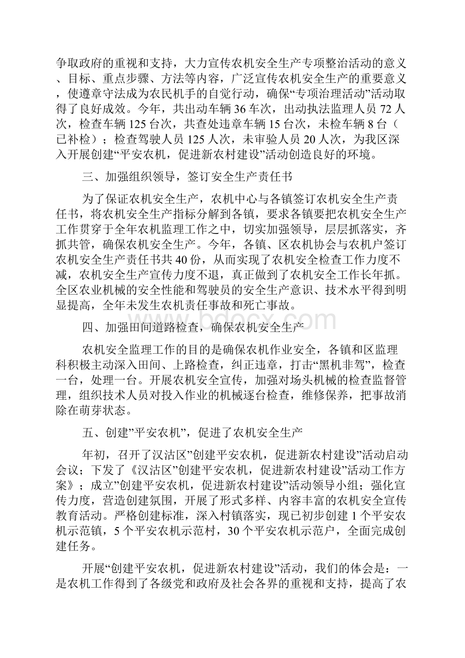 关于安全生产工作总结四篇文档格式.docx_第2页