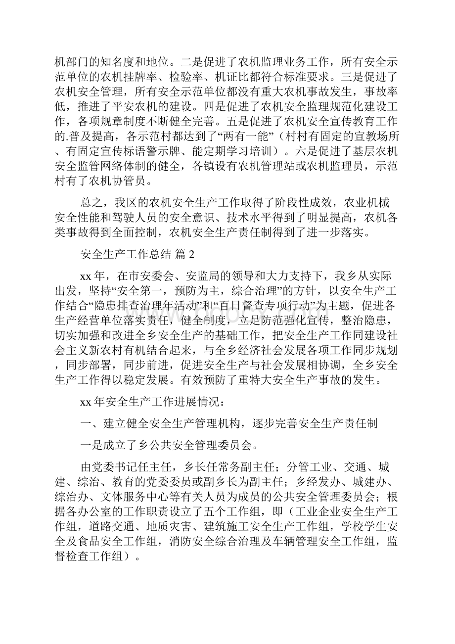 关于安全生产工作总结四篇文档格式.docx_第3页