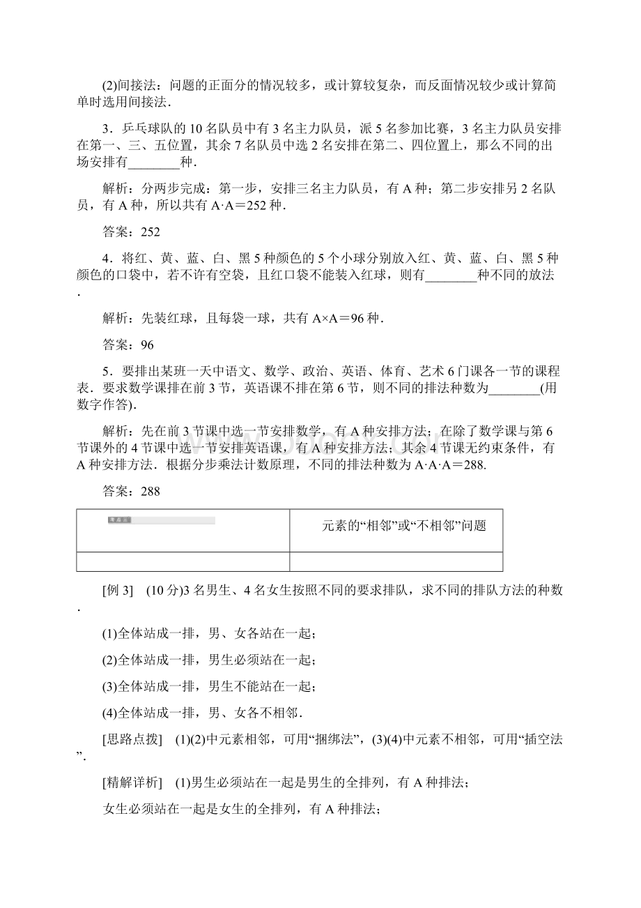 度人教B版高中数学选修23教学案第二课时排列的应用Word.docx_第3页