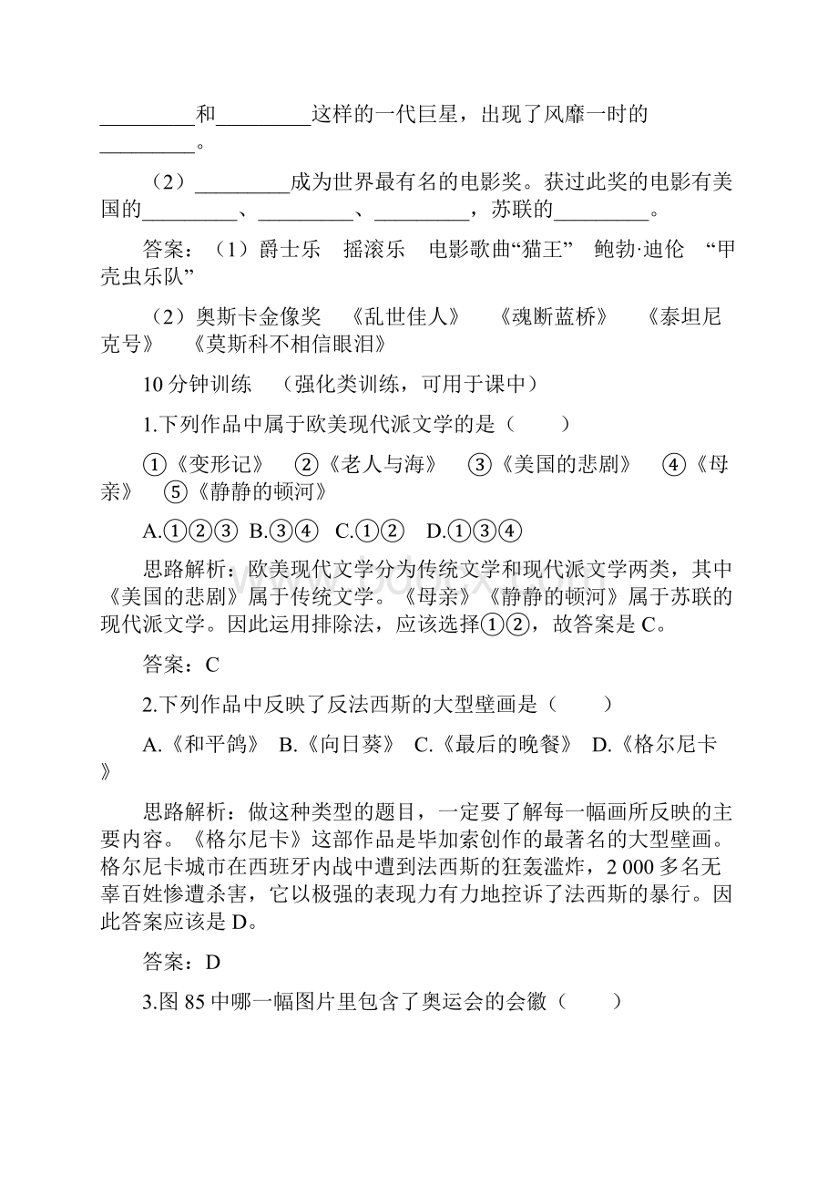 九年级历史下学期课时同步训练12Word文档下载推荐.docx_第2页