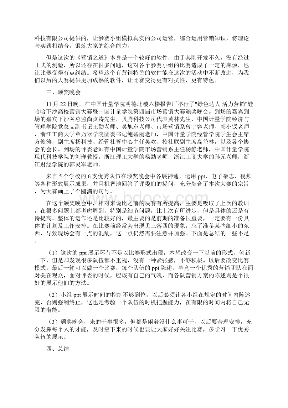 市场营销大赛活动总结与市场营销工作总结汇编doc.docx_第3页