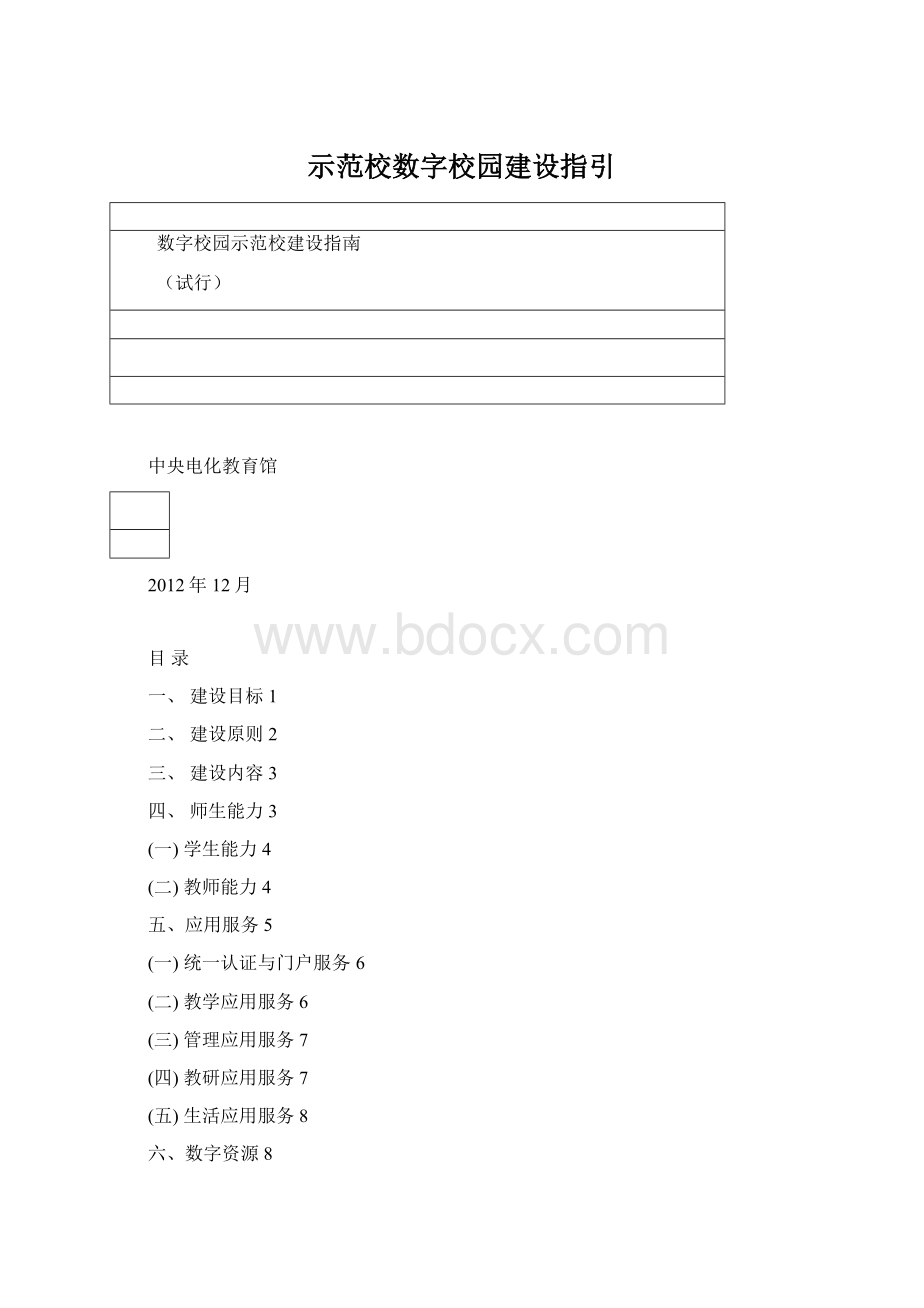 示范校数字校园建设指引.docx