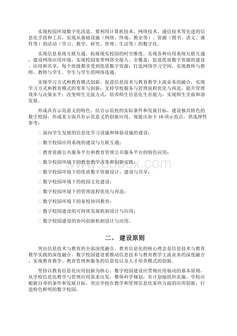 示范校数字校园建设指引.docx_第3页