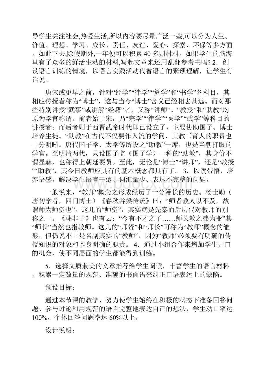 培养学生语言表达能力范文Word格式文档下载.docx_第2页