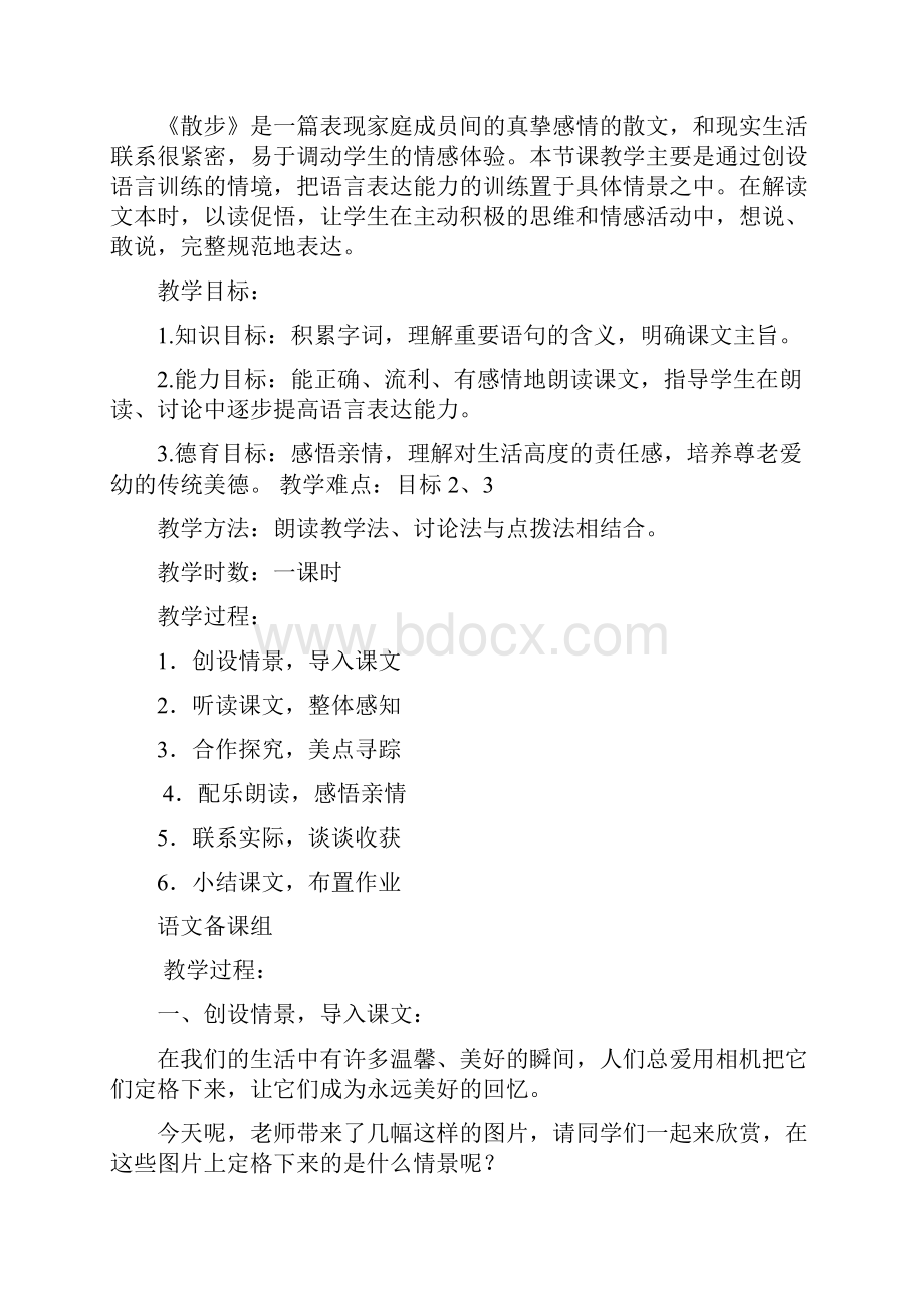 培养学生语言表达能力范文Word格式文档下载.docx_第3页