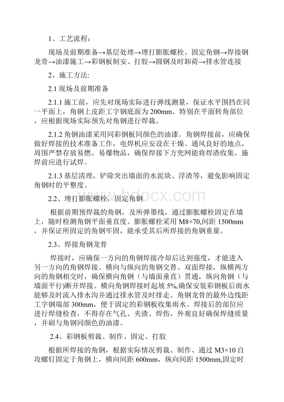 样板房止水方案Word文件下载.docx_第2页