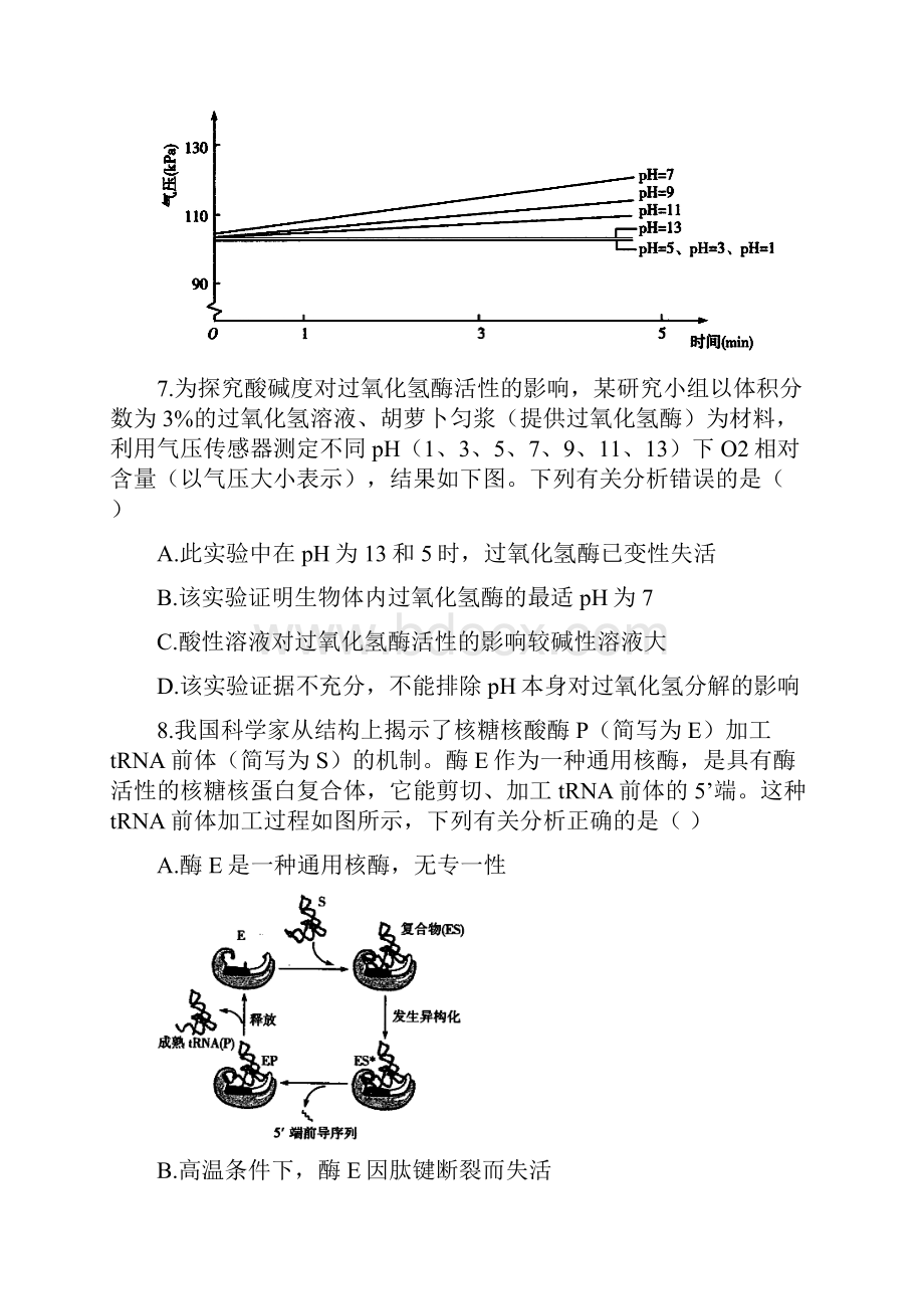 高三生物试题19.docx_第3页