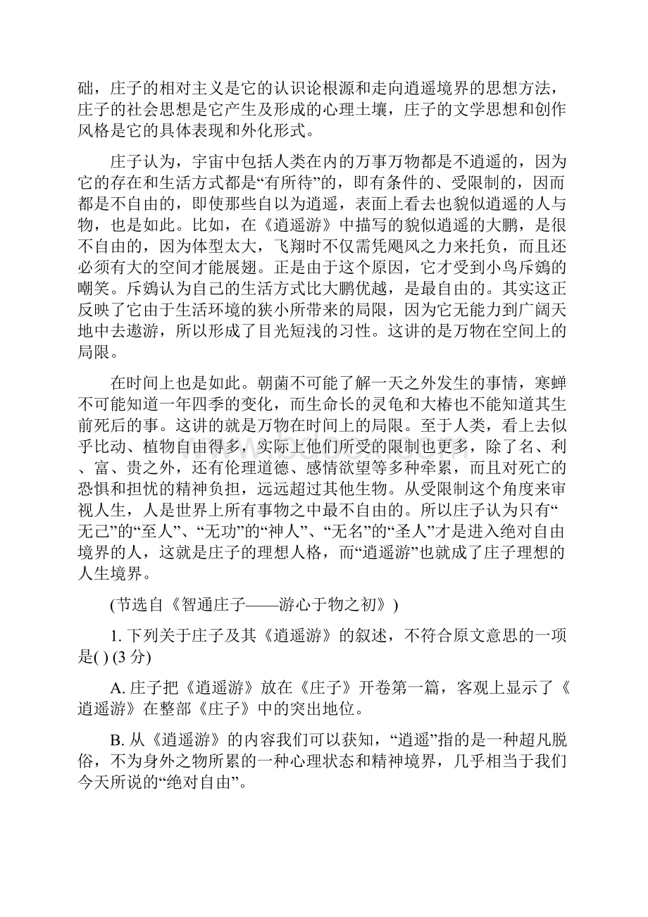 学年安徽省黄山市高二上学期期末考试语文试题文档格式.docx_第2页