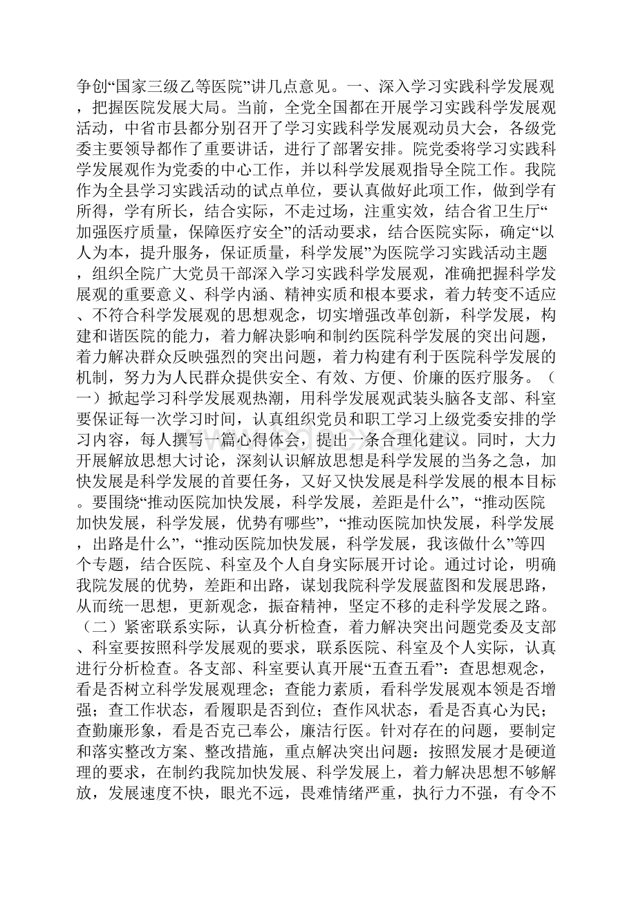 整理实践科学发展观医疗安全百日行动动员会上的讲话.docx_第2页