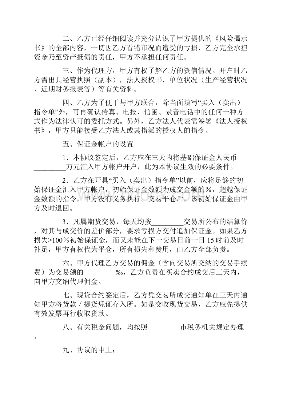 期货代理协议书三篇.docx_第2页