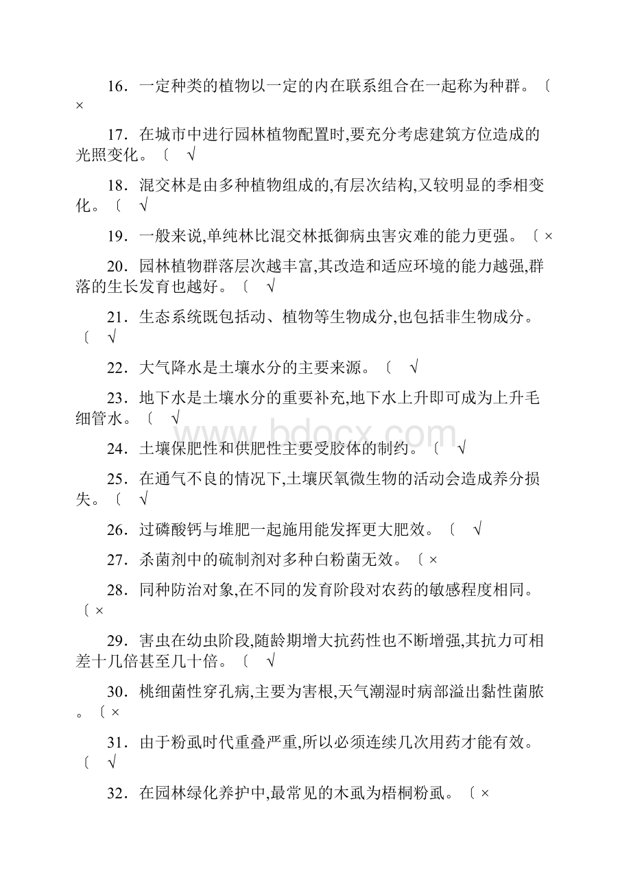 高级绿化工试题试题库完整.docx_第2页