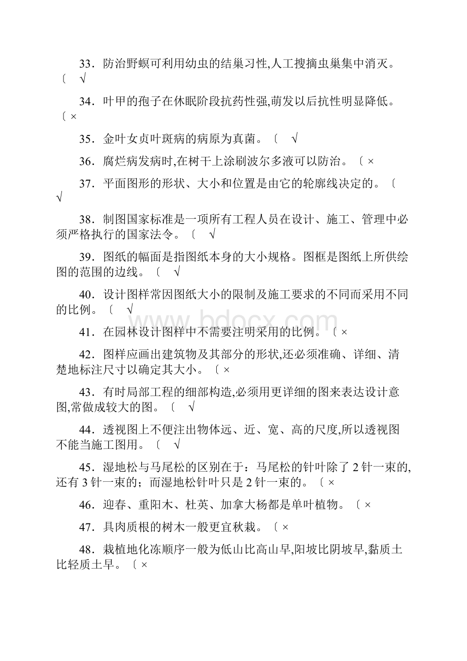 高级绿化工试题试题库完整Word格式.docx_第3页