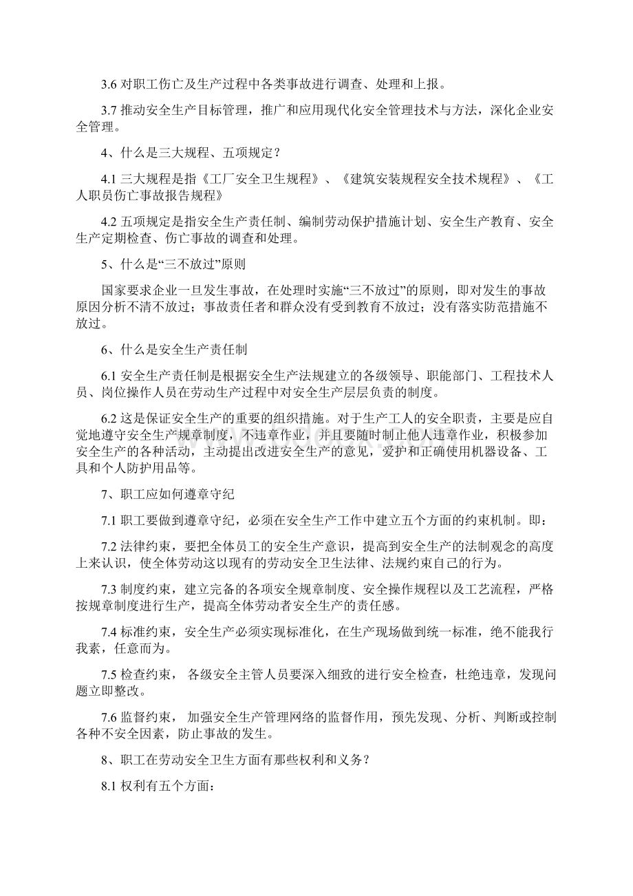 工厂安全教育共25页.docx_第2页