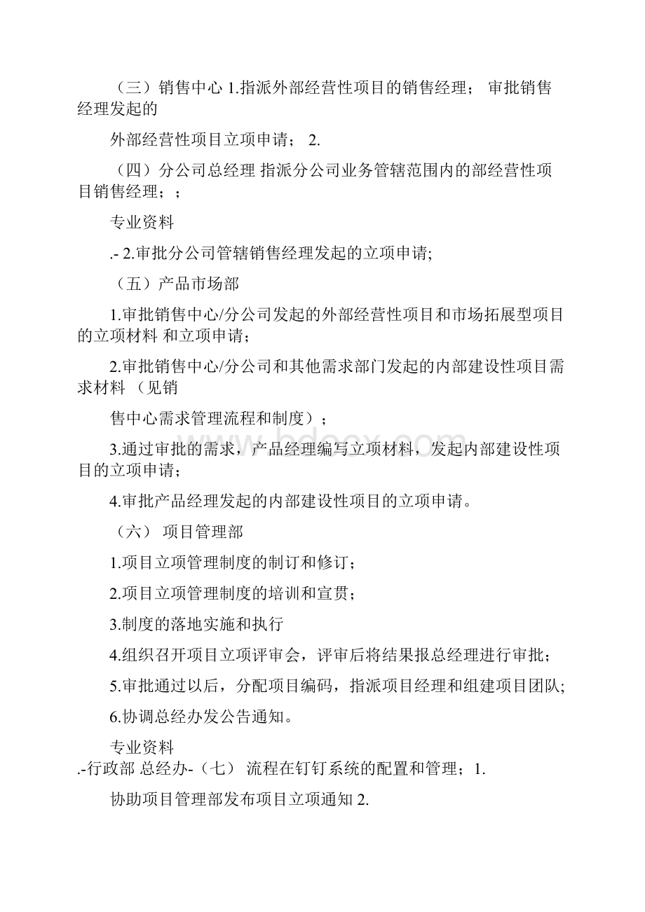 项目管理项目立项管理制度Word文档格式.docx_第2页