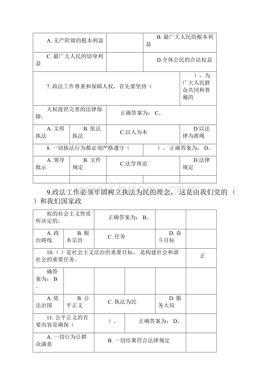 协警辅警招聘考试题库Word格式文档下载.docx_第2页