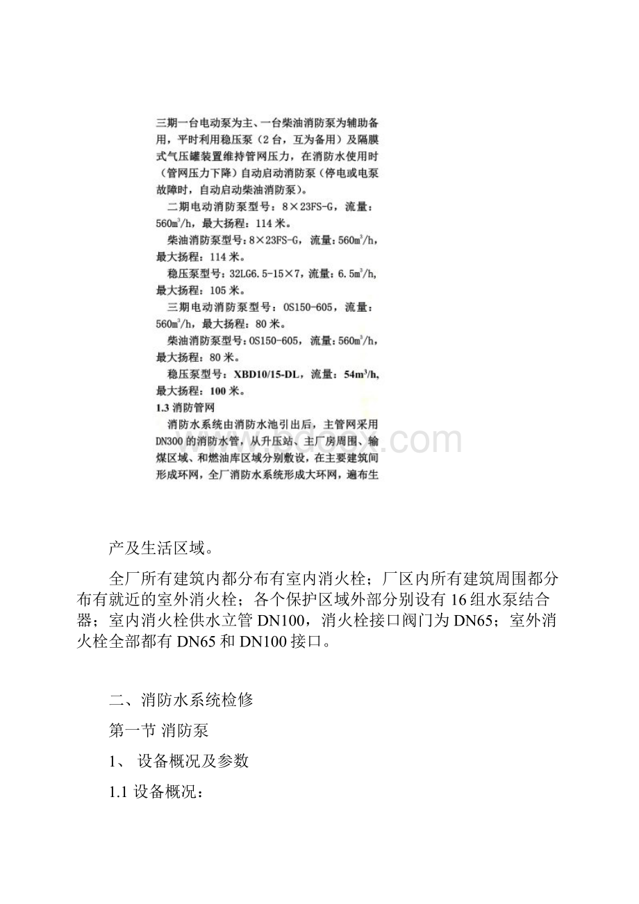 消防设备检修规程Word格式文档下载.docx_第3页