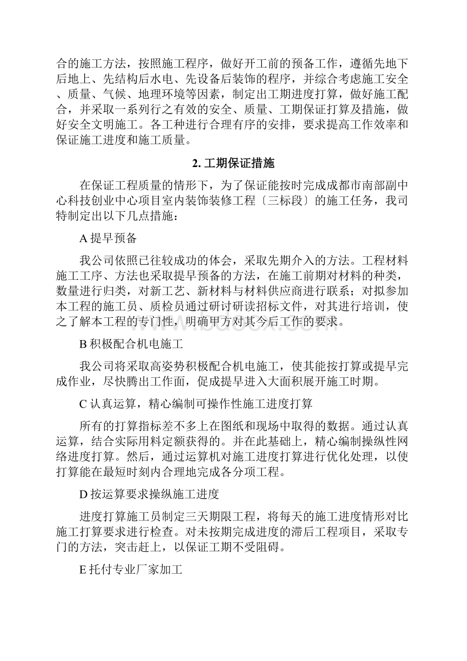 亚太集团吉林大药房连锁门店装修项目施工组织设计.docx_第2页