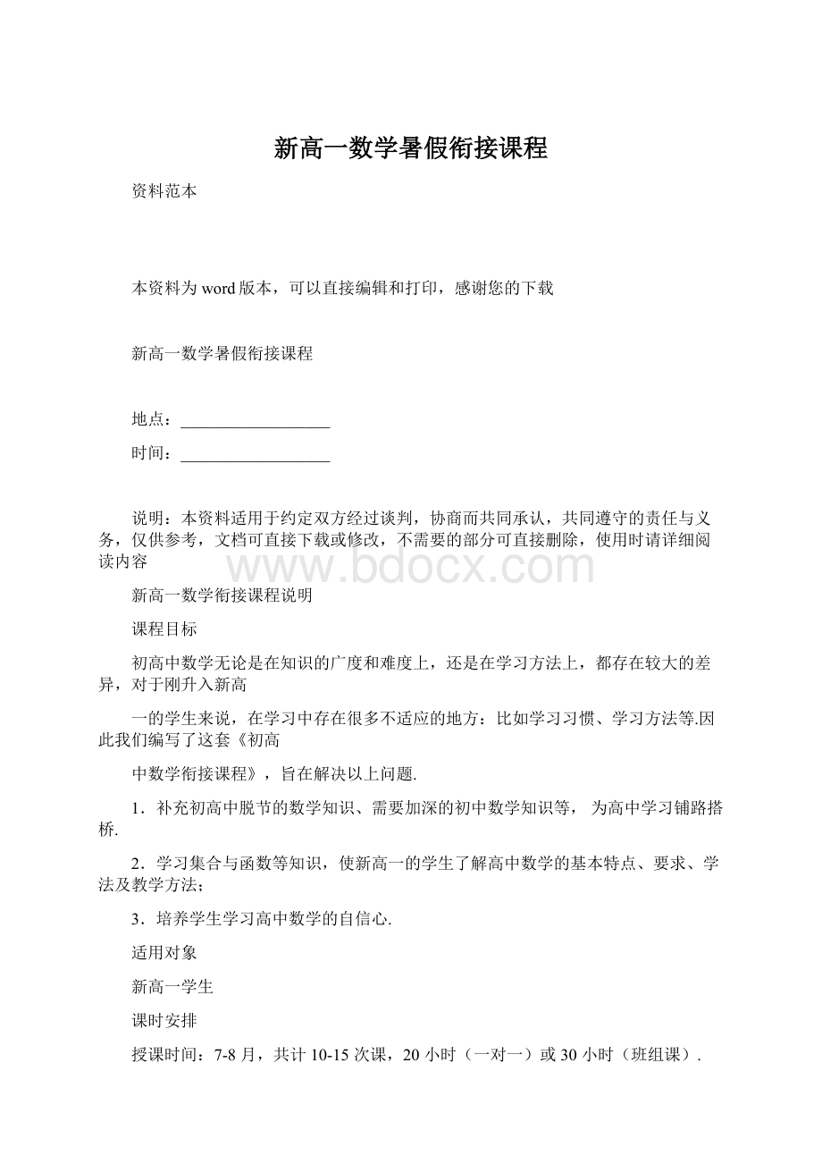 新高一数学暑假衔接课程.docx_第1页