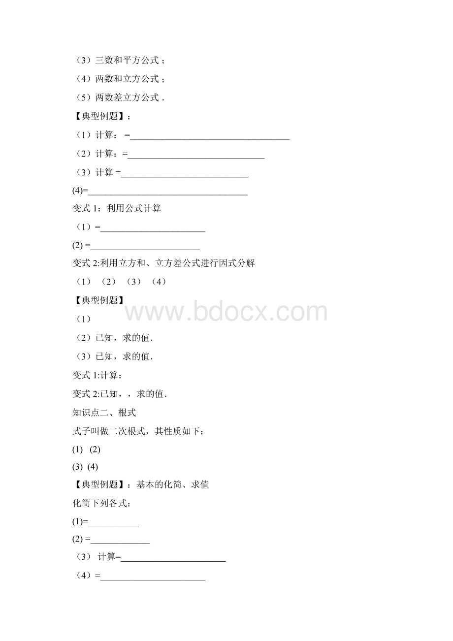 新高一数学暑假衔接课程.docx_第3页