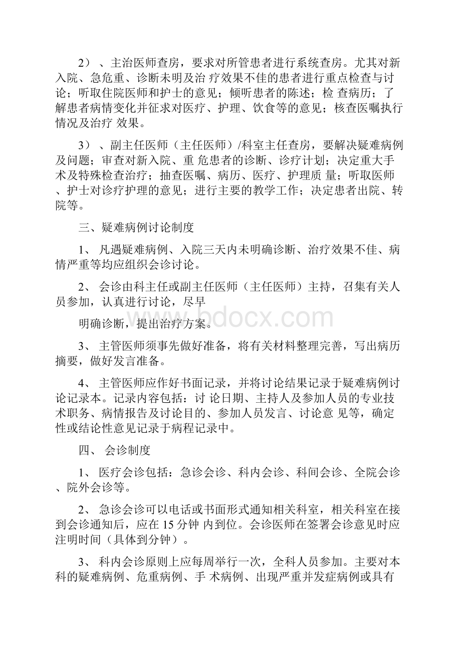 科室三级医师查房制度.docx_第2页