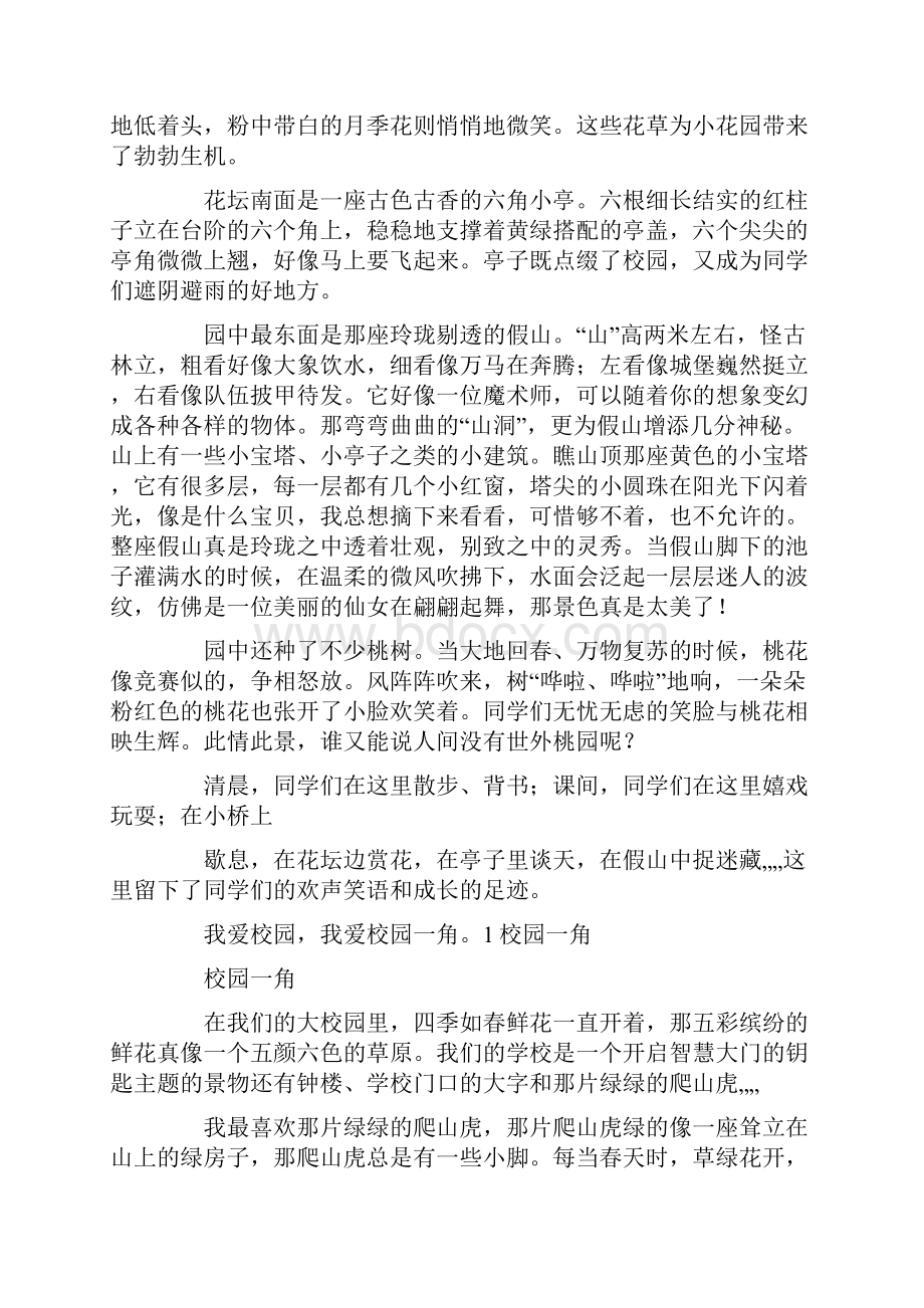 校园的一角结尾.docx_第3页