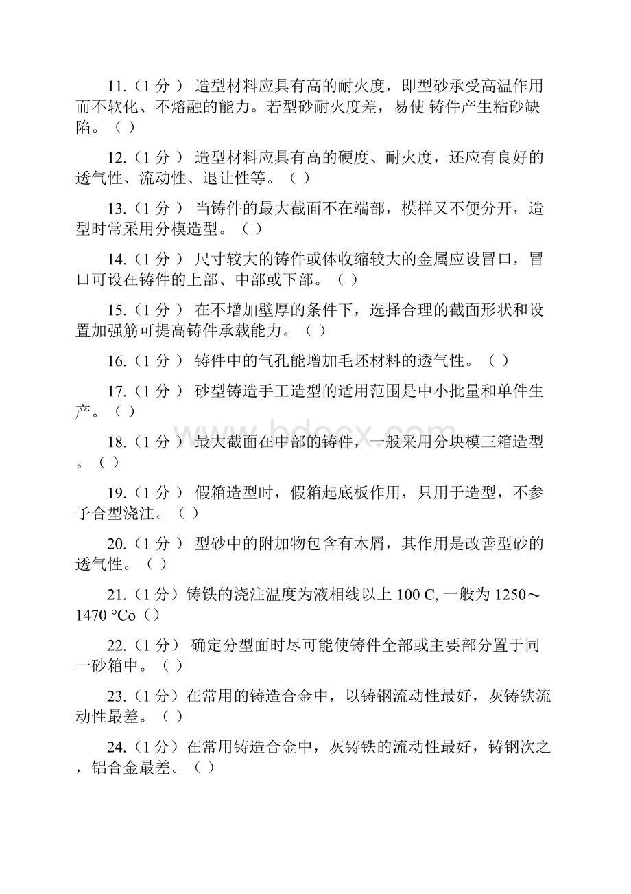 铸造练习题及答案.docx_第2页