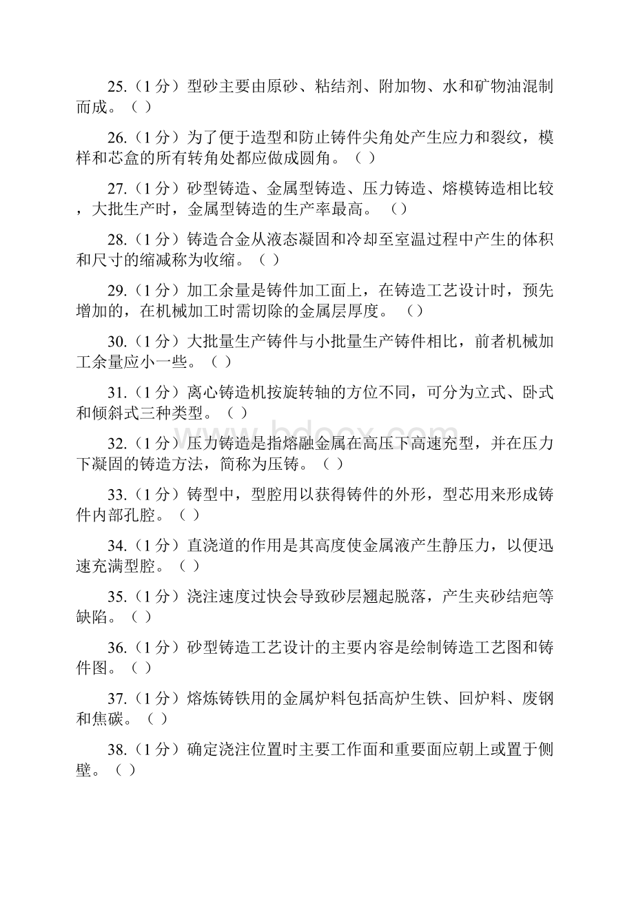 铸造练习题及答案.docx_第3页