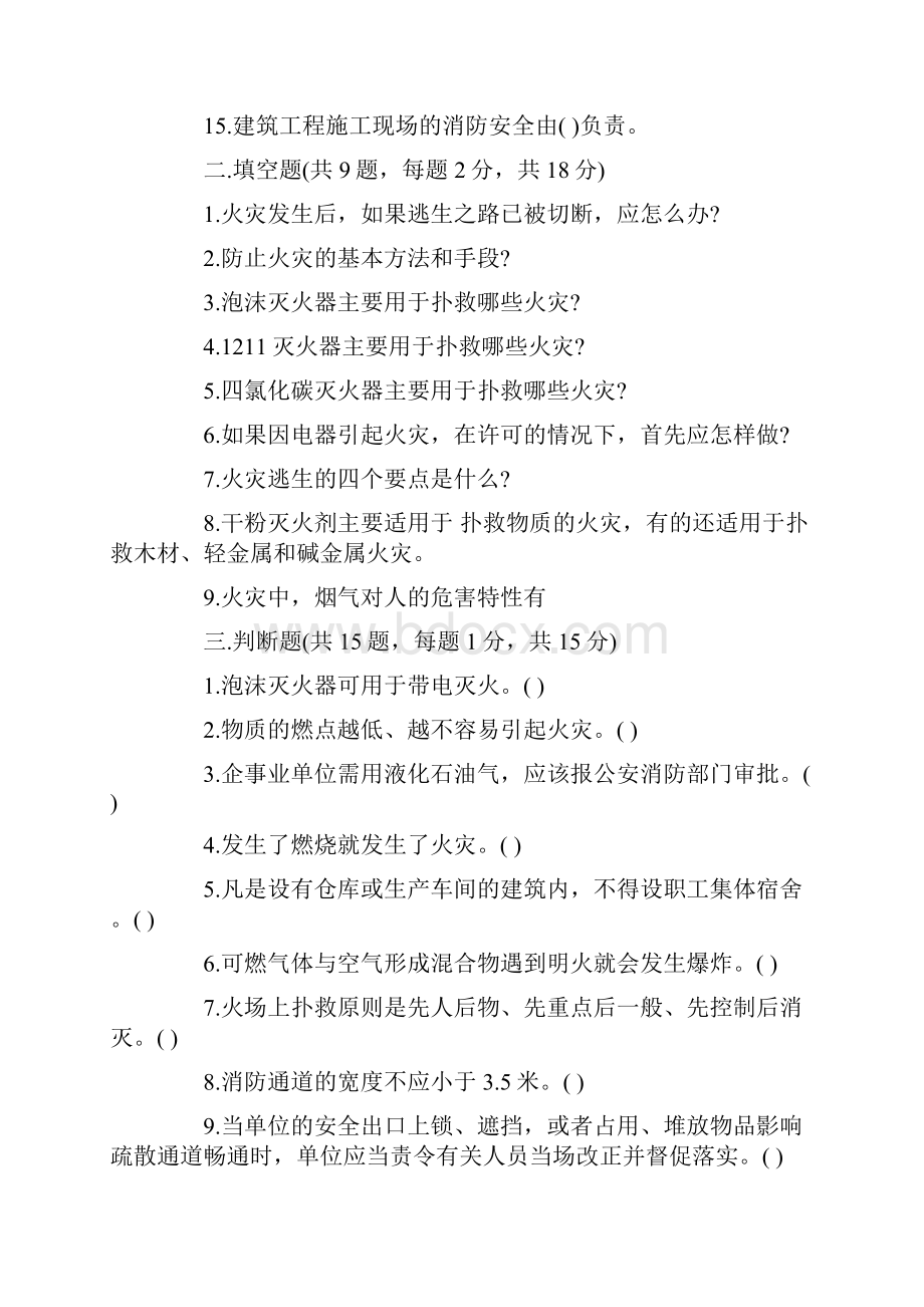 xx年消防安全知识培训试题及答案.docx_第2页