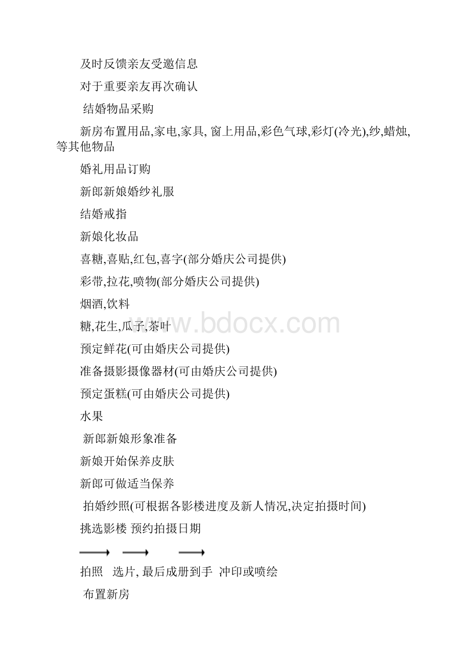 婚礼筹备流程Word文档格式.docx_第2页