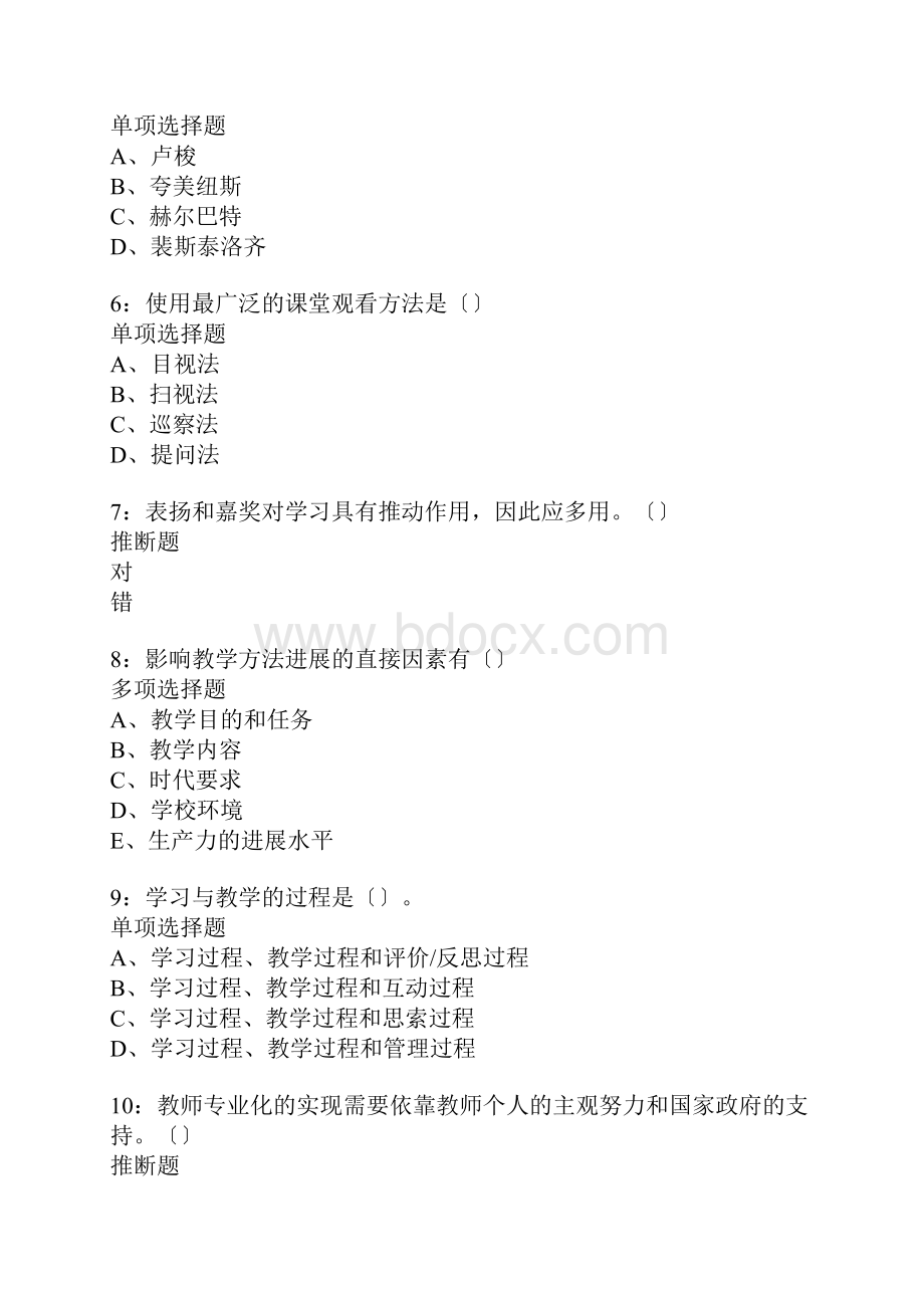 景县中学教师招聘考试真题含答案及部分解析1.docx_第2页