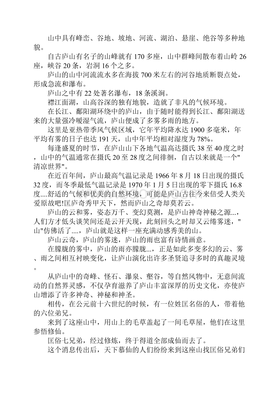 庐山一线导游词范文Word文档格式.docx_第2页