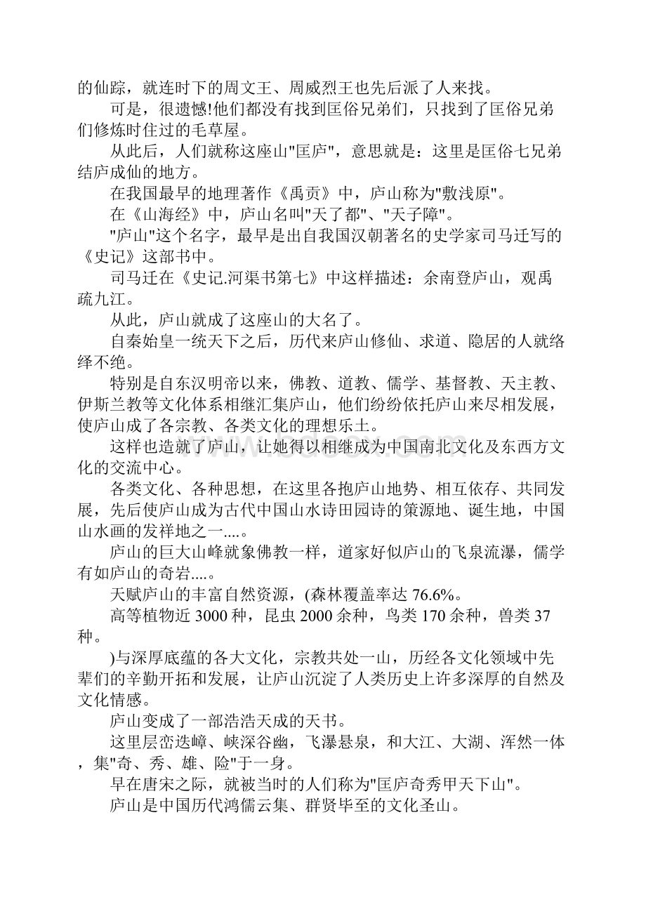 庐山一线导游词范文Word文档格式.docx_第3页