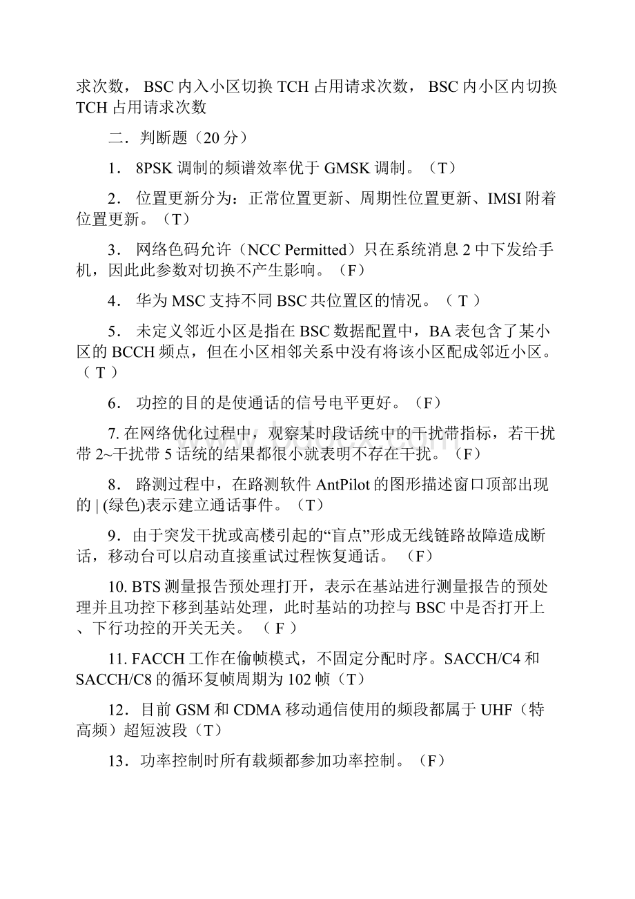 1GSM网优考核试题三+答案要点.docx_第2页