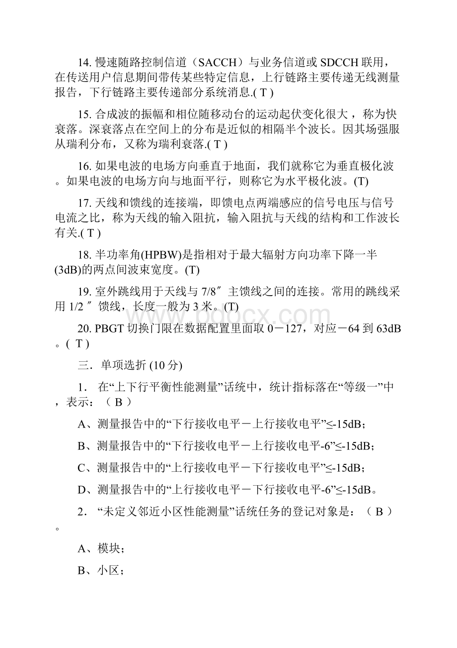 1GSM网优考核试题三+答案要点.docx_第3页