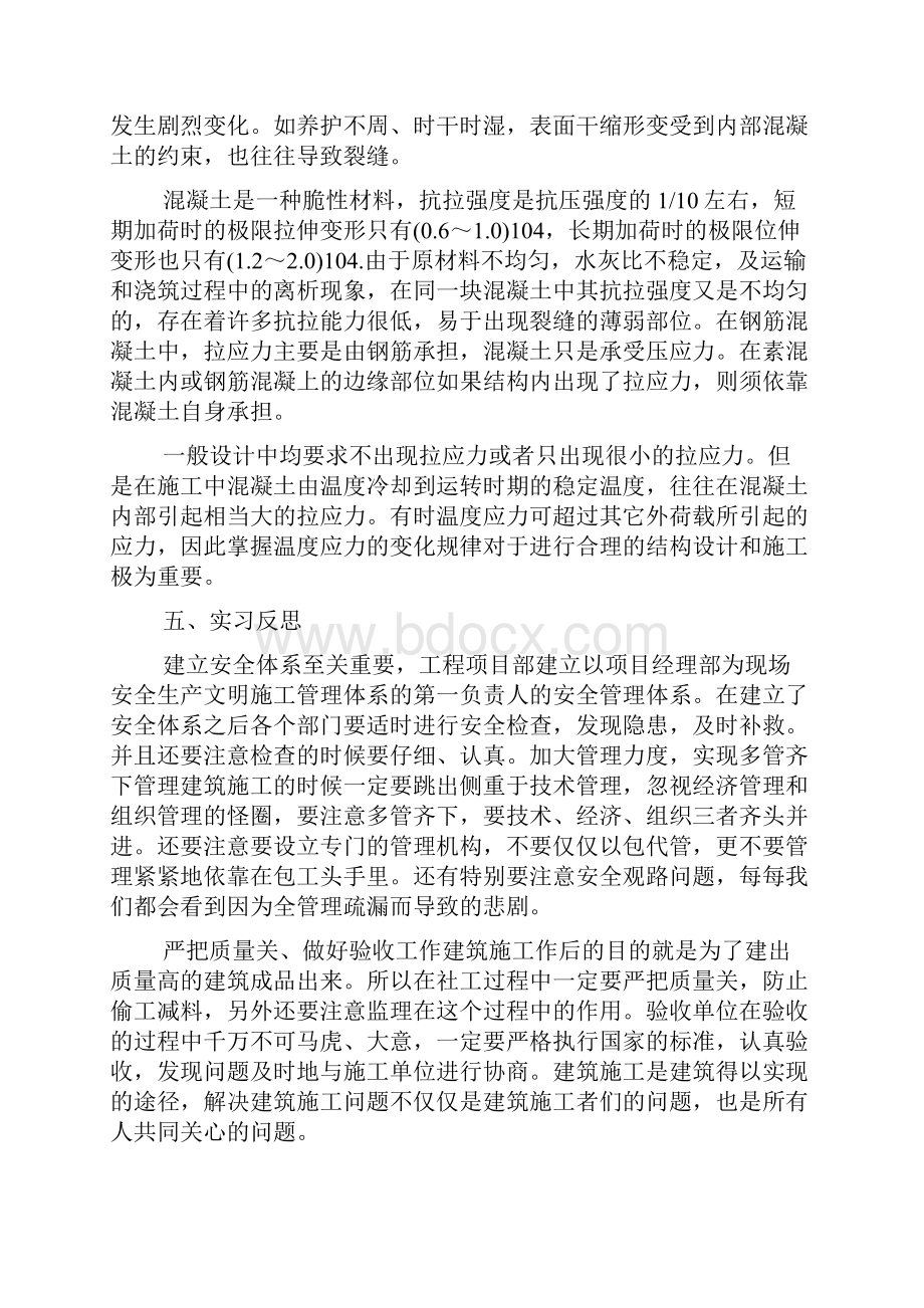 大学生建筑工程认知实习报告5篇文档格式.docx_第3页