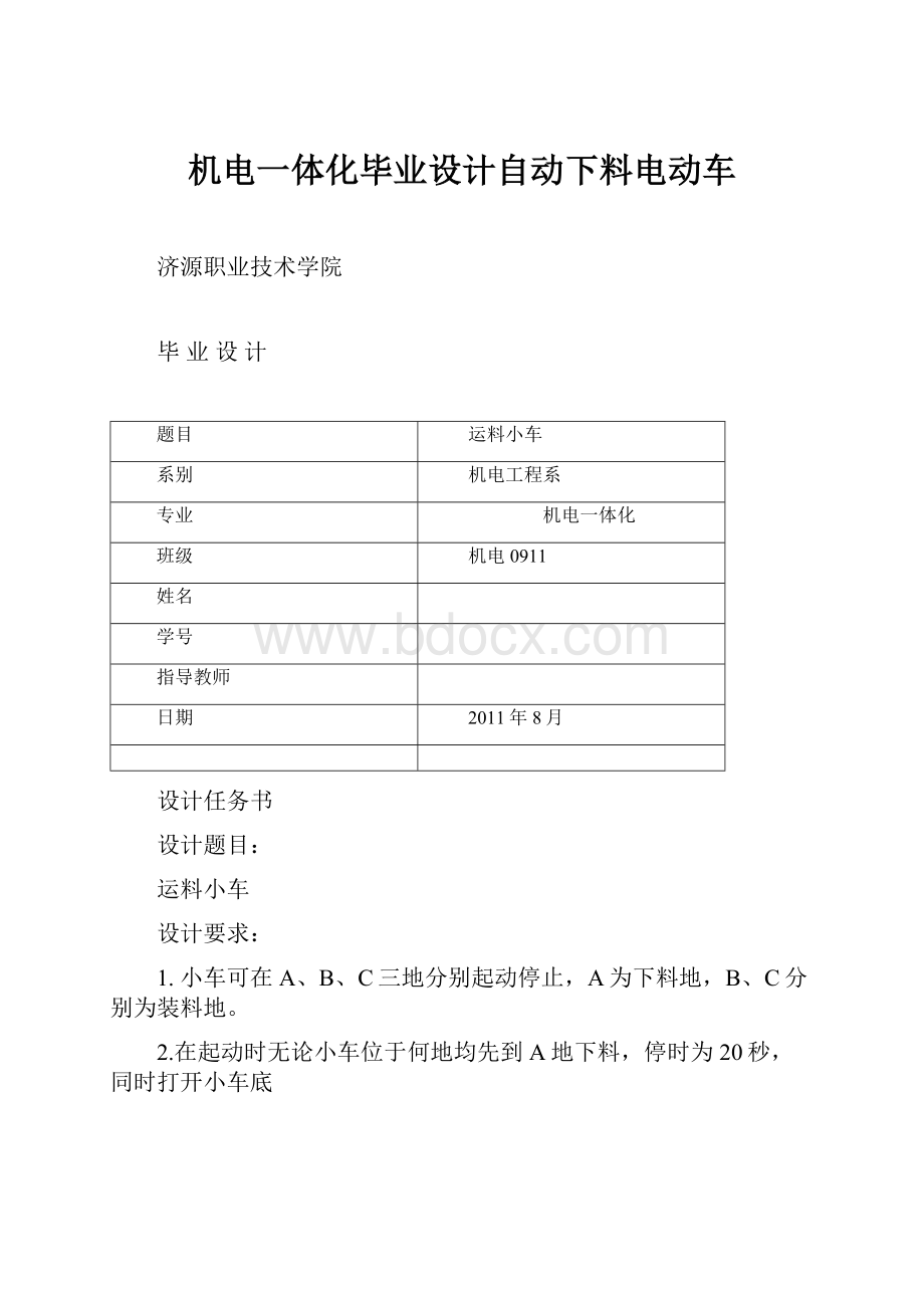 机电一体化毕业设计自动下料电动车.docx_第1页