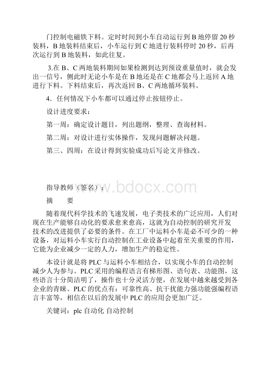 机电一体化毕业设计自动下料电动车Word文件下载.docx_第2页