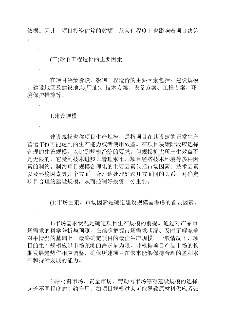 《造价计价》3Word文档下载推荐.docx_第3页