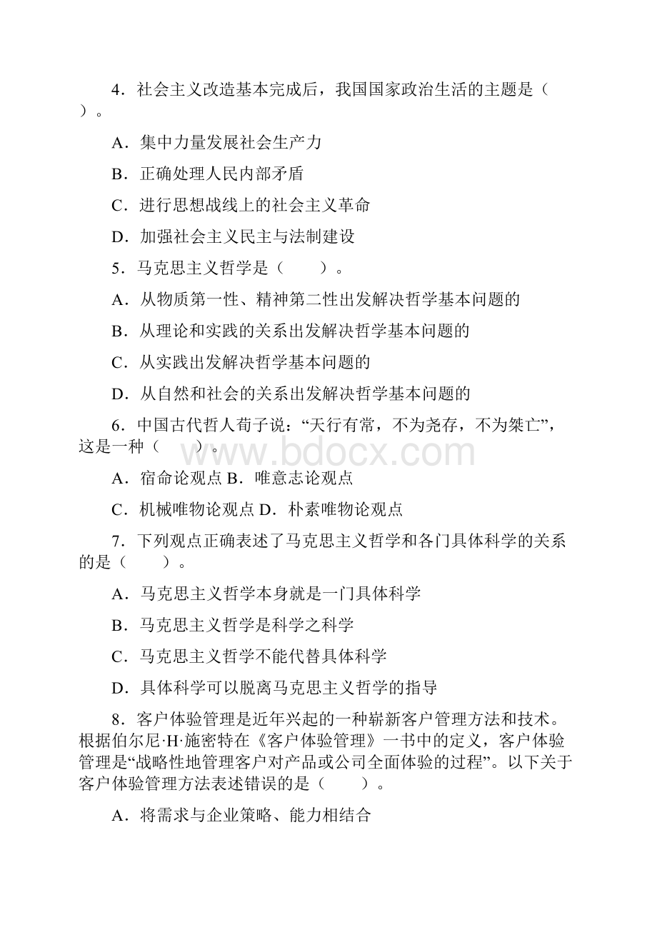 国考材料.docx_第2页