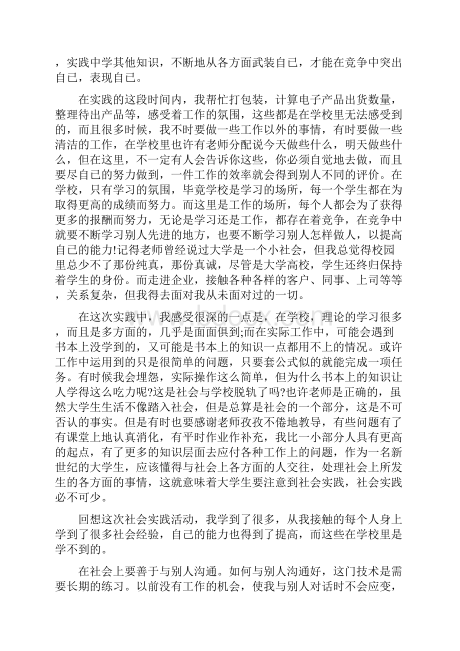 大学生暑期实习心得五篇.docx_第2页