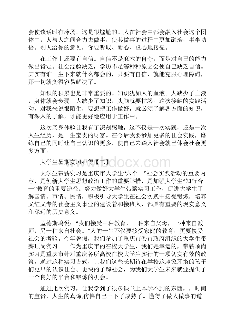 大学生暑期实习心得五篇.docx_第3页