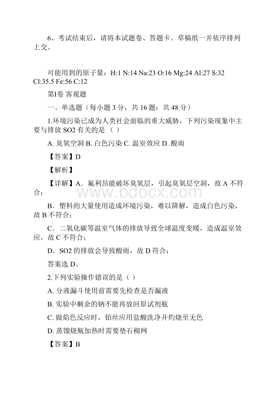 学年贵州省六盘水市六枝特区七中高一上学期期末考试化学试题Word文档下载推荐.docx_第2页