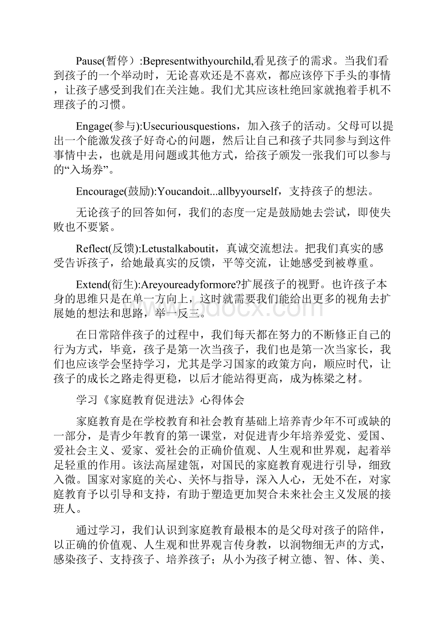 家庭教育促进法学习心得体会五篇 329Word文件下载.docx_第2页