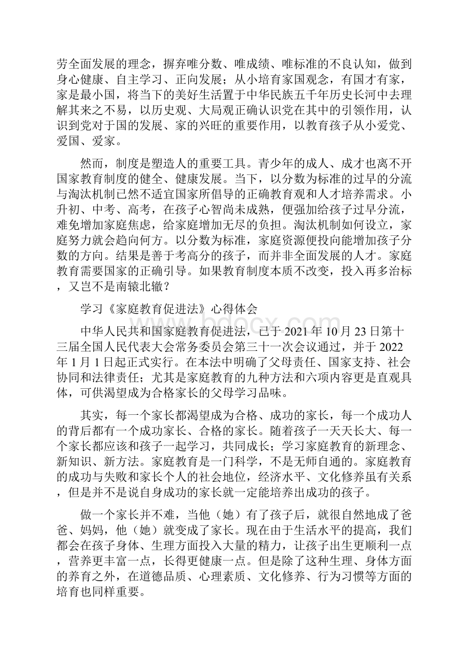 家庭教育促进法学习心得体会五篇 329Word文件下载.docx_第3页