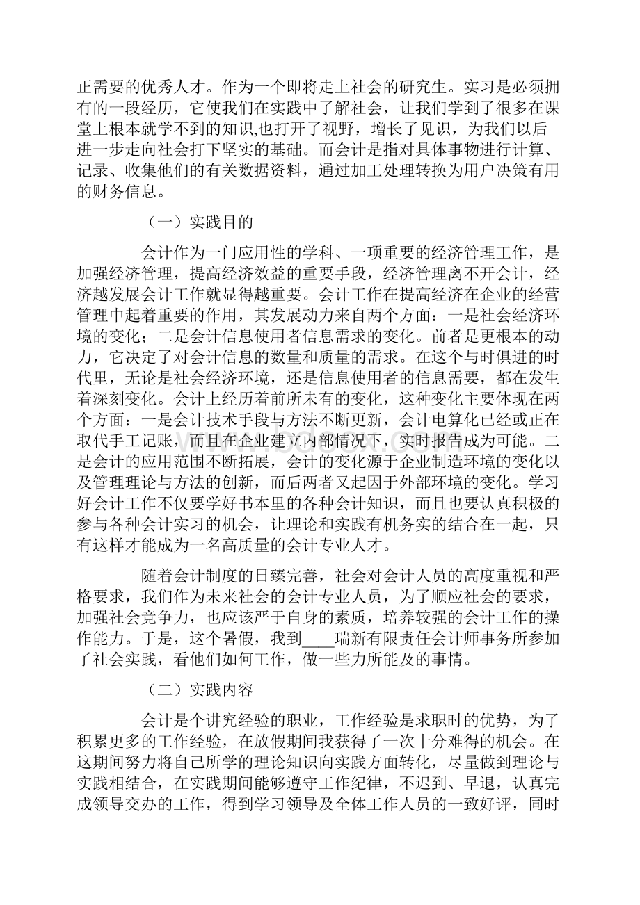 会计专业社会实践报告15篇.docx_第3页