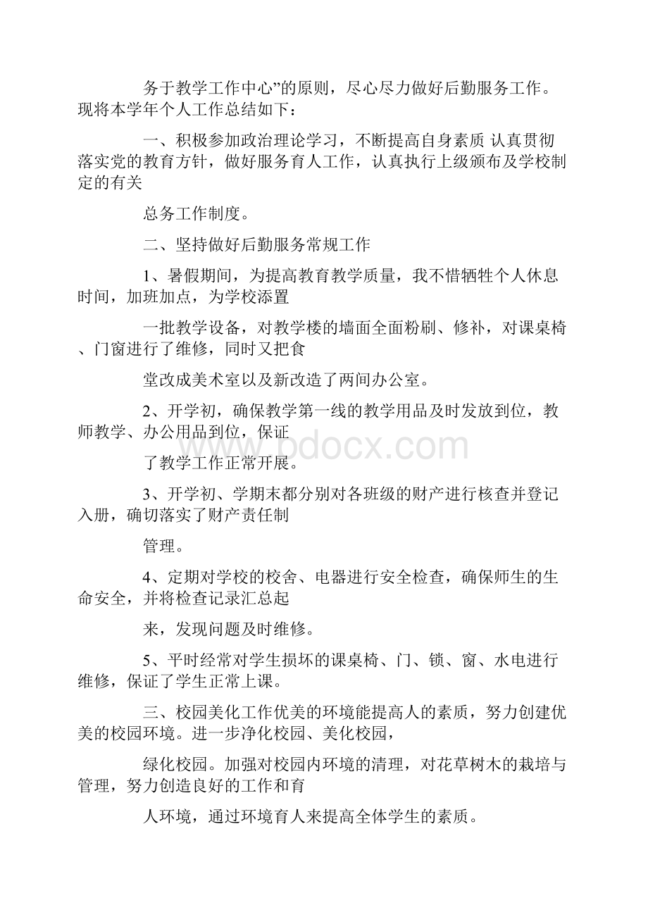 学校总务主任工作总结.docx_第3页