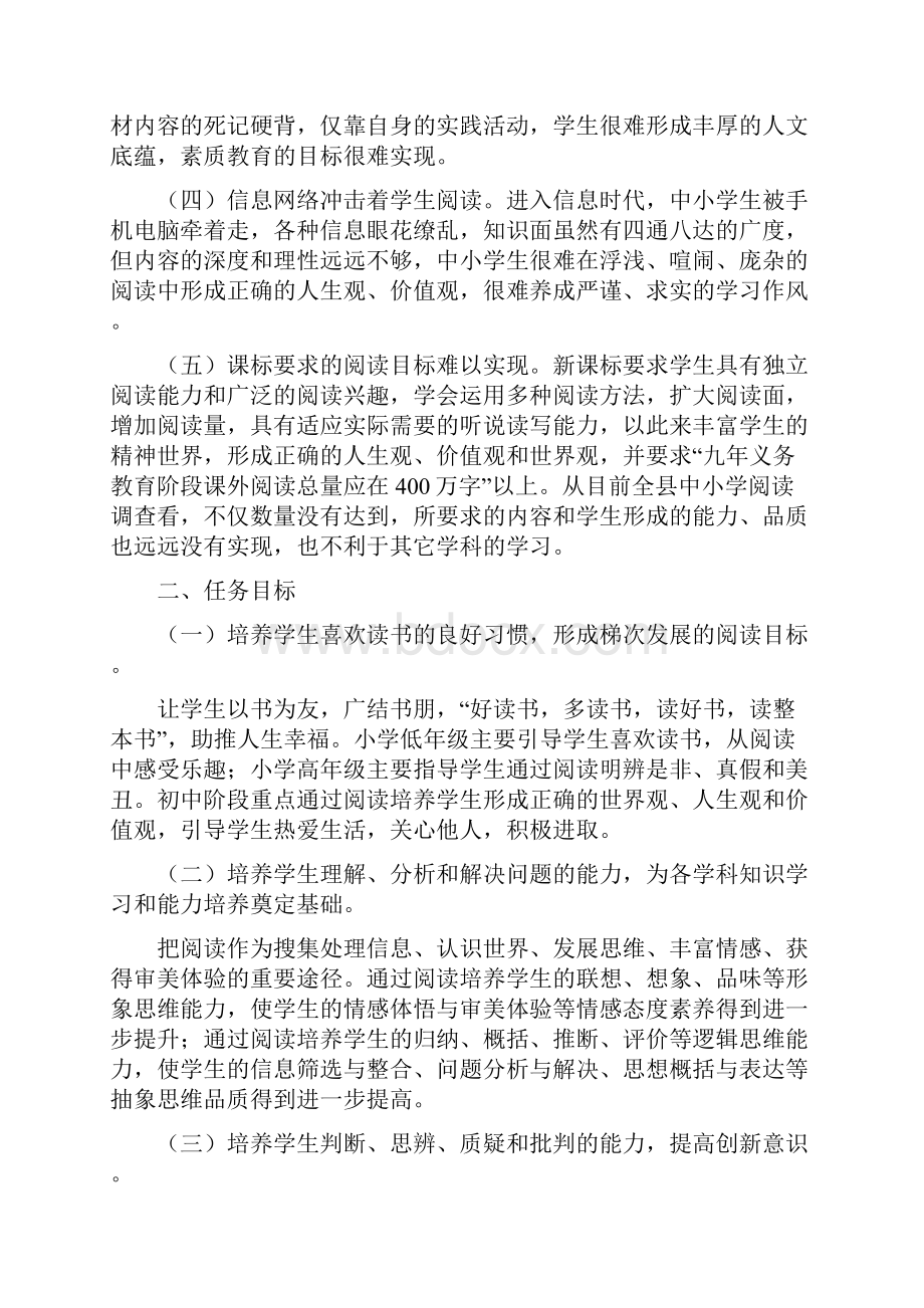 中小学阅读工程实施方案最终稿.docx_第2页