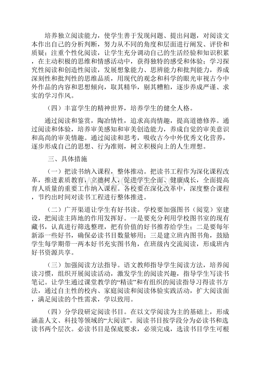 中小学阅读工程实施方案最终稿.docx_第3页