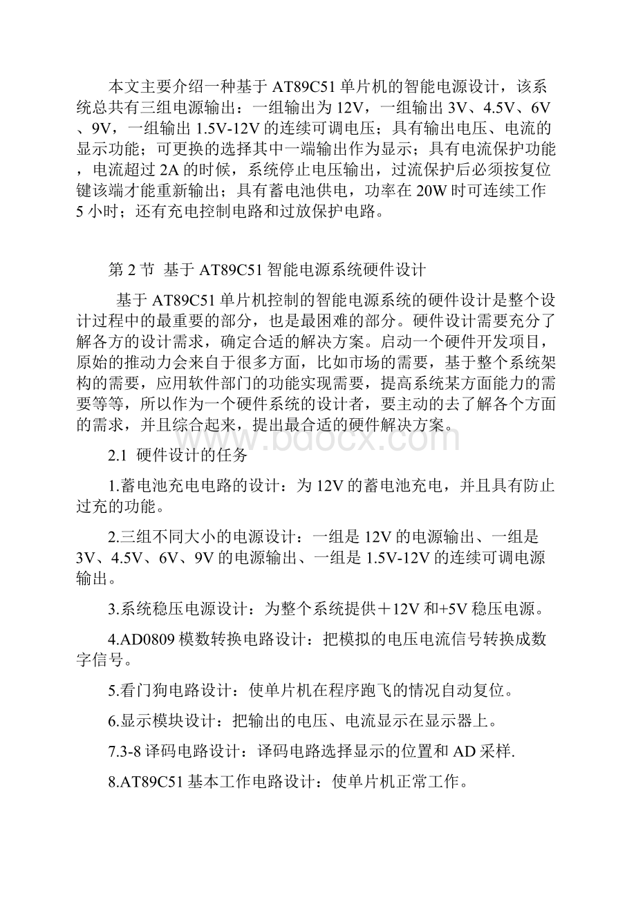 基于单片机控制的智能稳压电源设计Word文件下载.docx_第3页