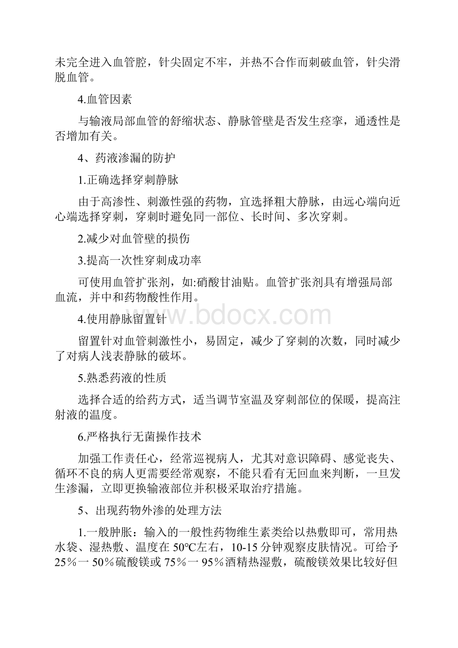 药物外渗应急预案和程序.docx_第2页